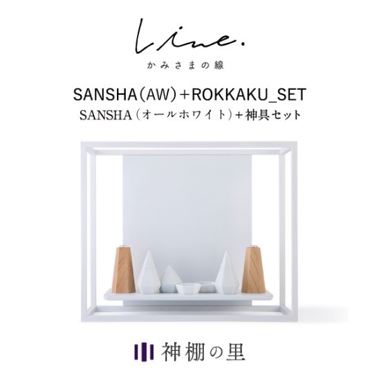神棚　ホワイト　白